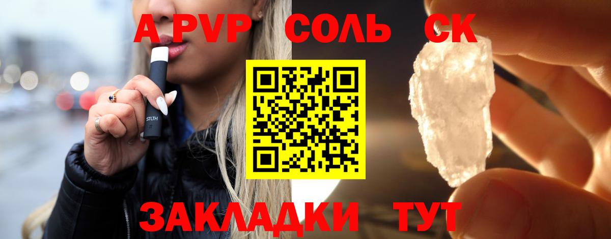 A PVP мука Сунжа