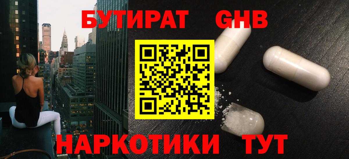 БУТИРАТ Butirat Сунжа