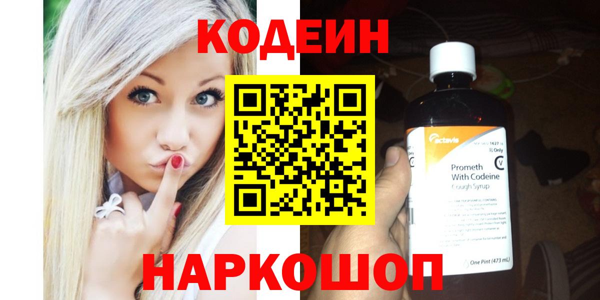 Кодеиновый сироп Lean напиток Lean (лин) Сунжа