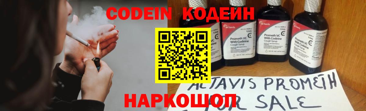 Кодеин Purple Drank  Вход с VPN  Кодеин напиток Lean (лин)  Сунжа 