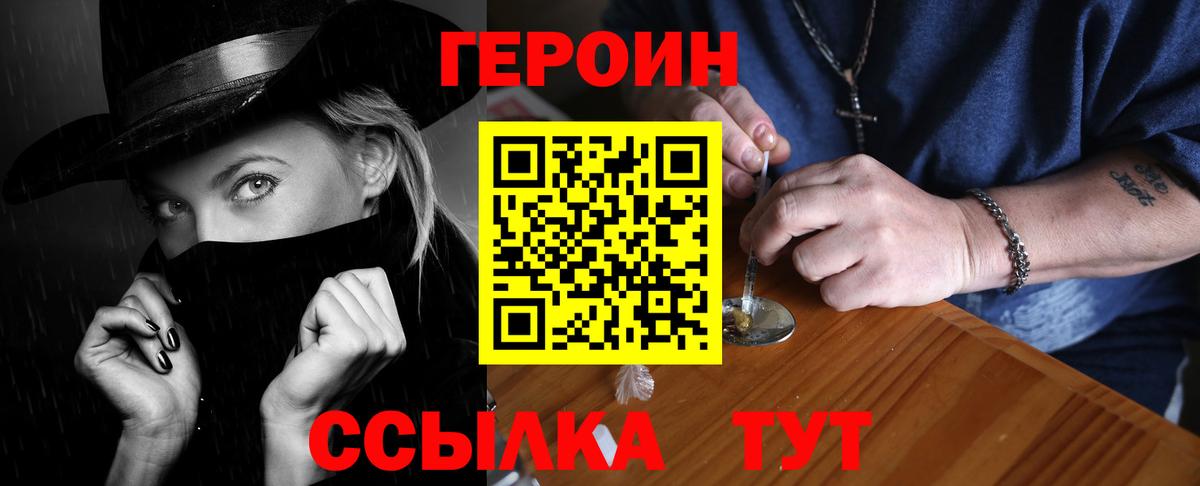 ГЕРОИН Heroin  Вход с VPN  Сунжа 