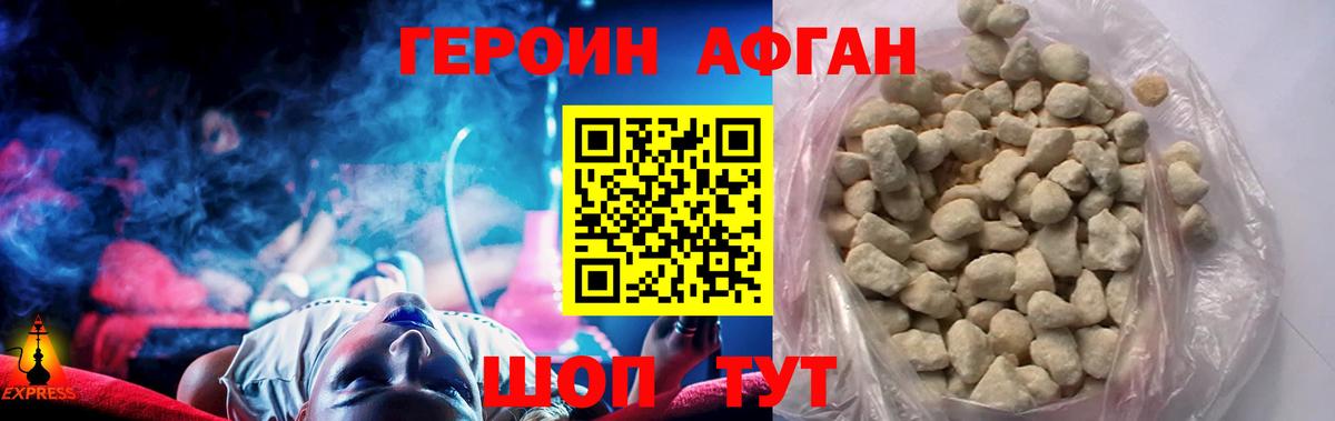Героин афганец Сунжа
